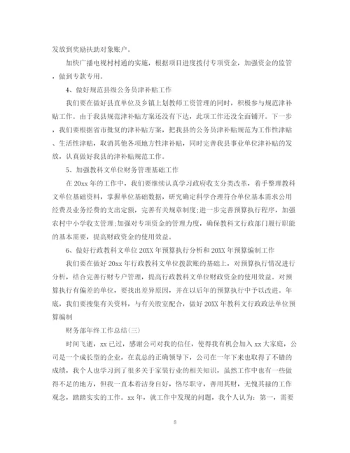 精编之财务部个人年终工作总结范文.docx