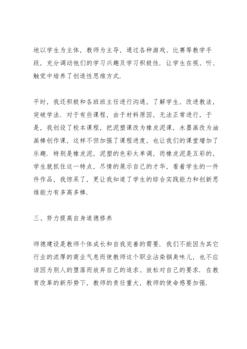 初二美术老师心得总结.docx