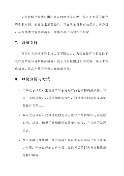 粮仓保温板销售方案