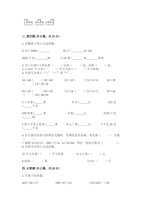 人教版数学四年级下册期中测试卷（考点梳理）.docx