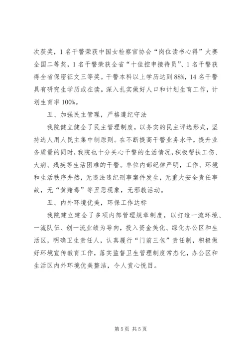人民检察院创建省级文明单位工作总结.docx