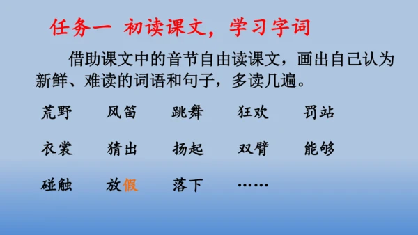 【同步课件】2.花的学校 课件（2课时）