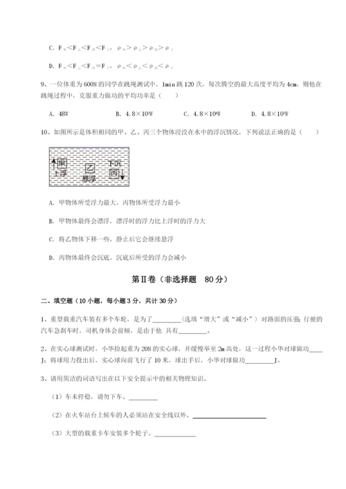 滚动提升练习重庆市实验中学物理八年级下册期末考试综合练习试题（含答案解析）.docx