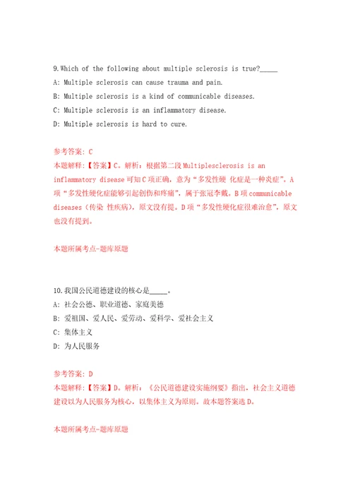 2022江苏镇江市优秀应届大学毕业生定岗特选109人押题卷第7次