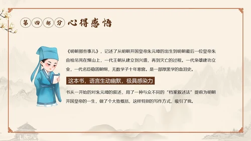 明朝那些事儿阅读读书分享会PPT课件