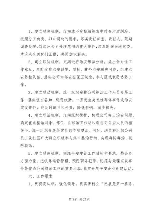 综治工作站实施方案.docx