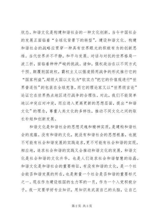构建和谐社会思想汇报 (3).docx