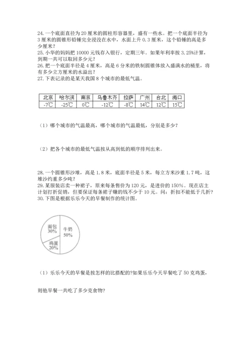 六年级小升初数学应用题50道带答案（实用）.docx
