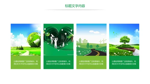 绿色唯美低碳环保绿色出行工作总结汇报PPT模板