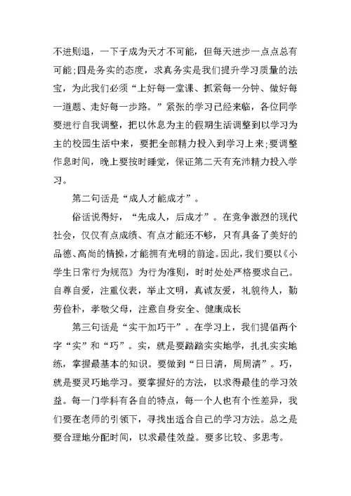 XX开学典礼校长讲话[推荐]