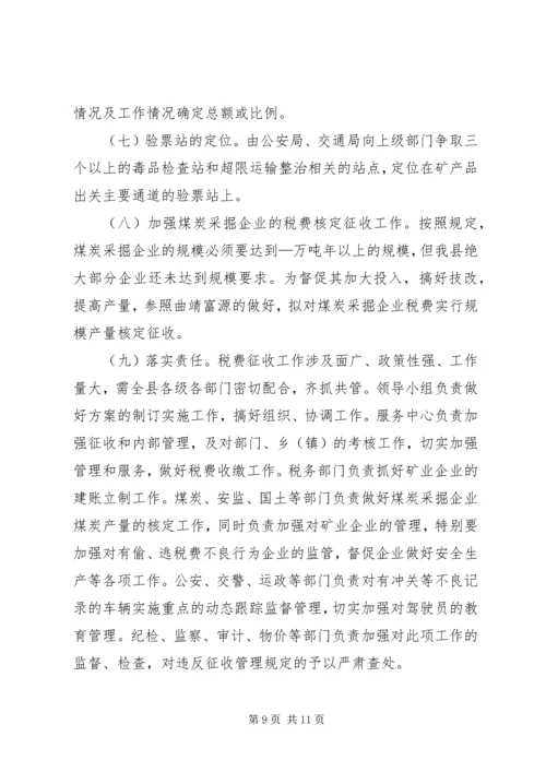 县矿产品税费统征工作情况汇报 (4).docx