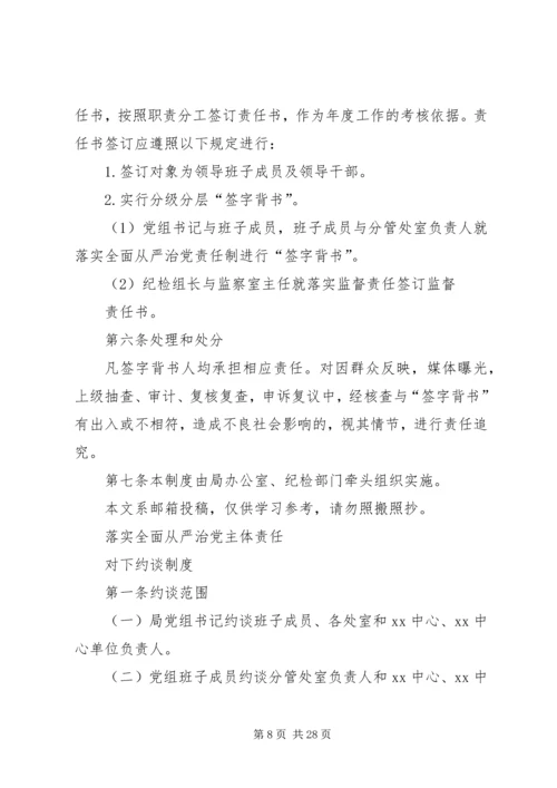 推动全面从严治党主体责任调研报告 (5).docx