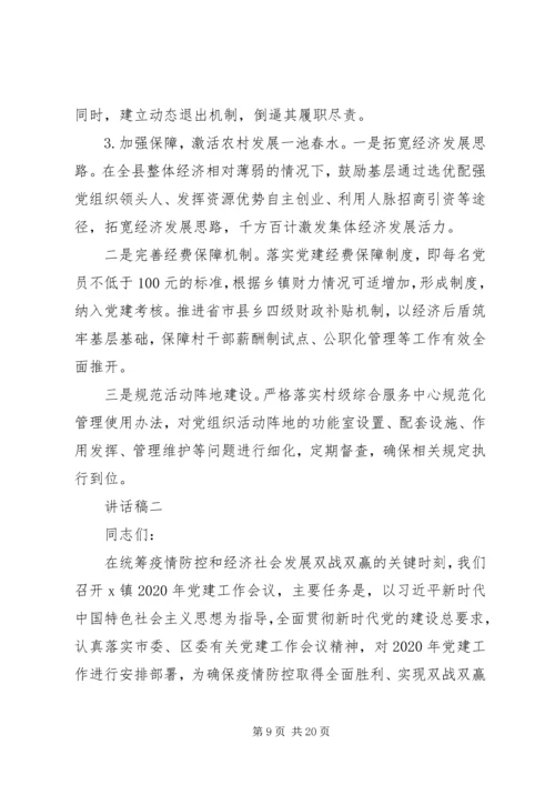 农村党建研讨会讲话稿.docx