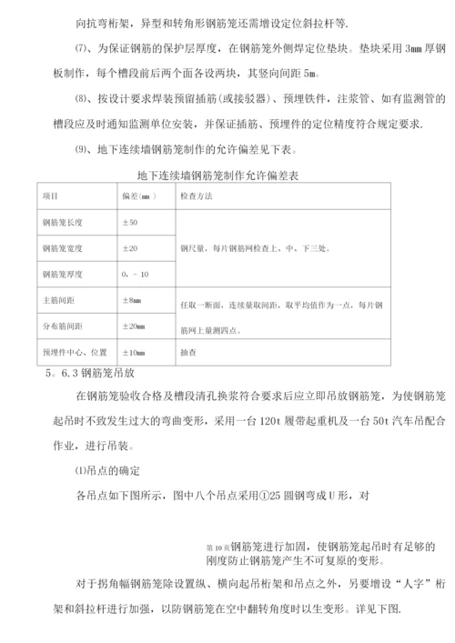 铣槽机施工方案.docx