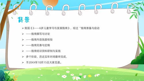 蓝色卡通36岁儿童学习和发展指南PPT课件指南解读