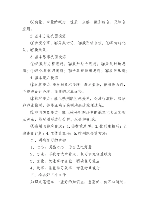 高三数学一轮复习计划.docx