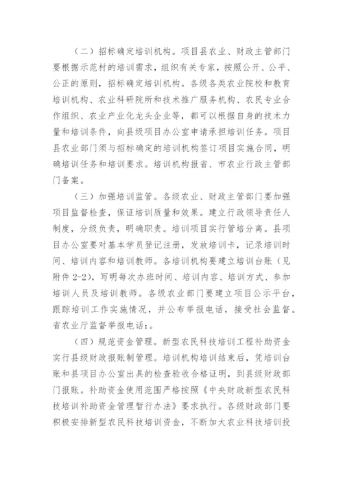 新型农民培训实施方案.docx