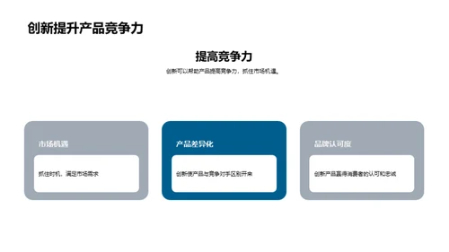 创新驱动成长