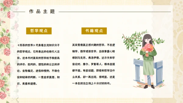 苏菲的世界哲学启蒙通用PPT课件