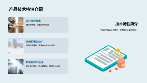 科技引领生活