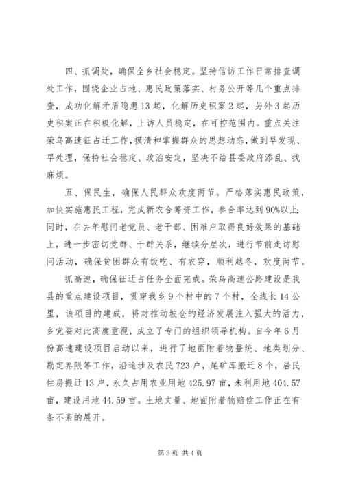 乡镇教育年度工作总结及工作计划.docx