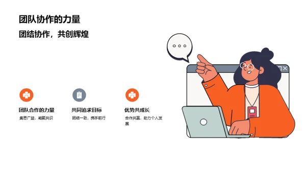 共创辉煌，实现潜力