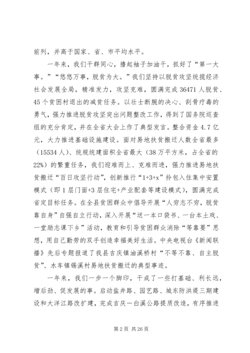 县委书记XX年县委经济工作会议讲话稿.docx