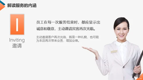 工商业服务质量管理提升商务礼仪培训通用PPT模板