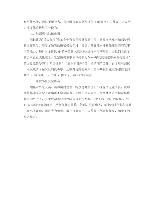 精编之保安队长年终工作总结5篇范文保安队长工作总结.docx