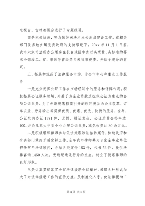 司法局司法行政工作报告.docx