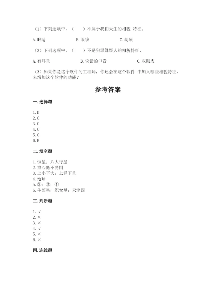 教科版科学六年级下册期末测试卷完整.docx