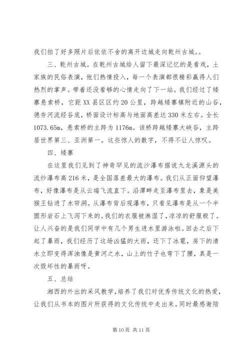 大学外出写生考察报告 (2).docx