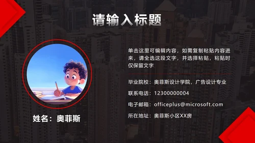 红色实景个人竞聘PPT模板