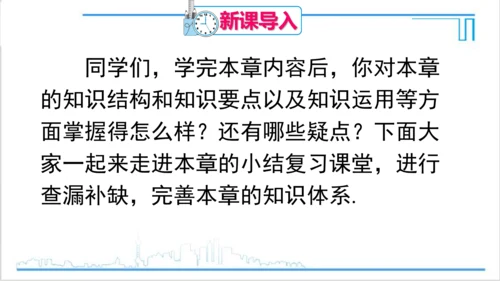 【高效备课】人教版七(上) 第3章 一元一次方程 章末复习 课件