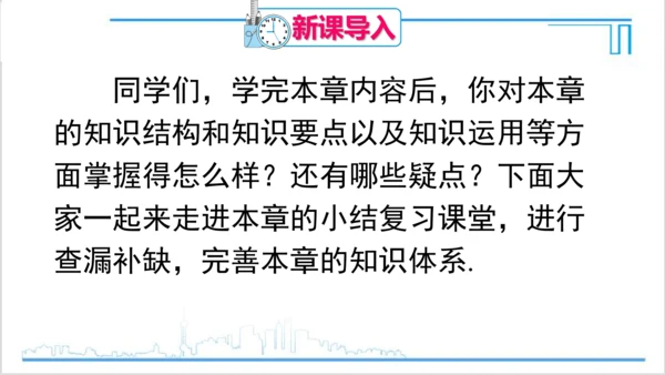 【高效备课】人教版七(上) 第3章 一元一次方程 章末复习 课件