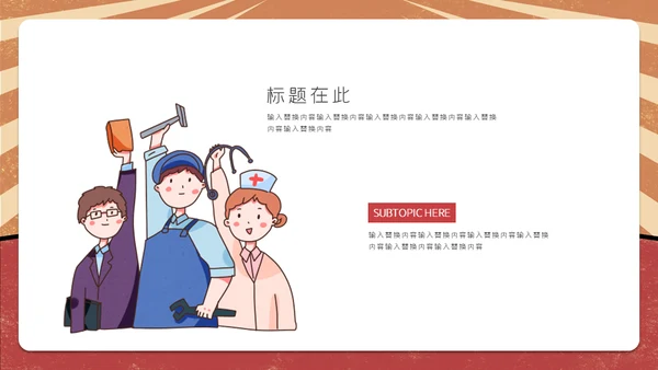 五一劳动节劳动人民通用PPT模板