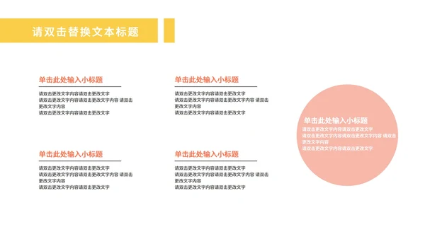 黄色简约风线条活泼员工总结汇报PPT模板