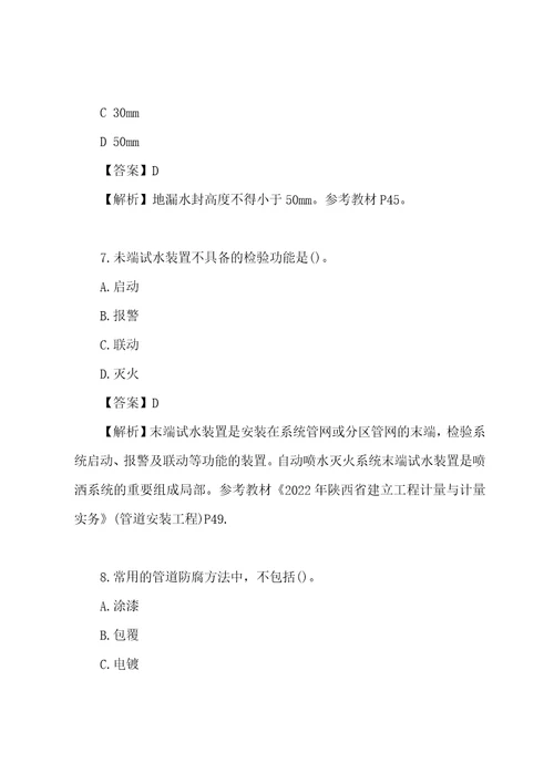 陕西2022年二级造价工程师安装实务考试真题及答案解析