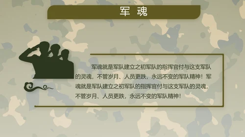 迷彩风部队军事工作总结汇报动态PPT
