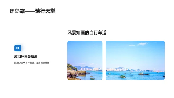 厦门印象城市旅游介绍PPT模板