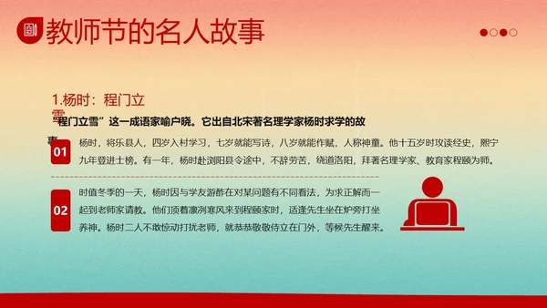 教师节感谢师恩主题班会PPT课件