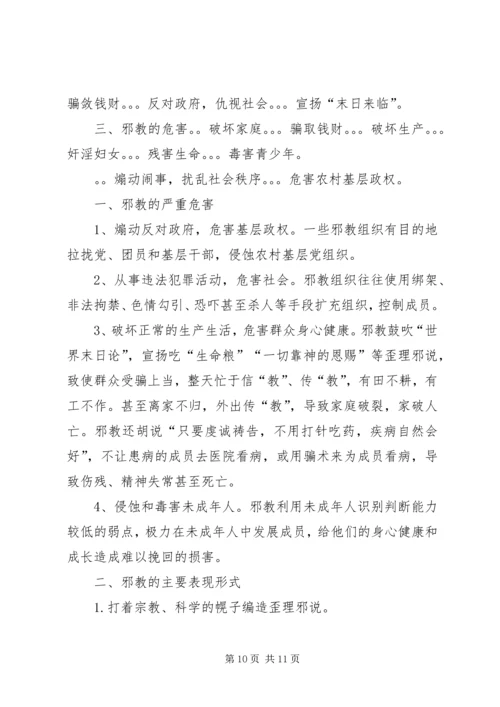 反邪教警示教育宣传资料 (9).docx