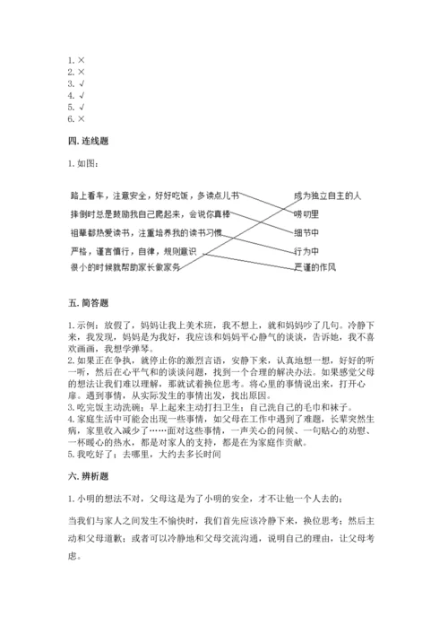 五年级下册道德与法治第1单元我们是一家人测试卷精品【历年真题】.docx