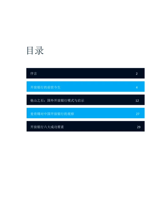 开放银行的全球实践与展望.docx