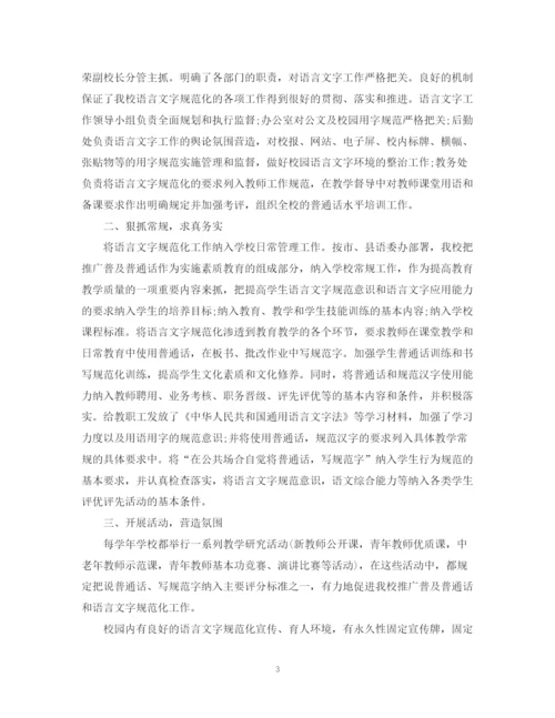精编之学校语言文字工作总结范文.docx