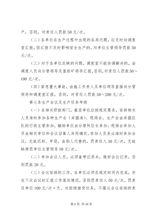 煤矿生产经营计划编排的规定.docx