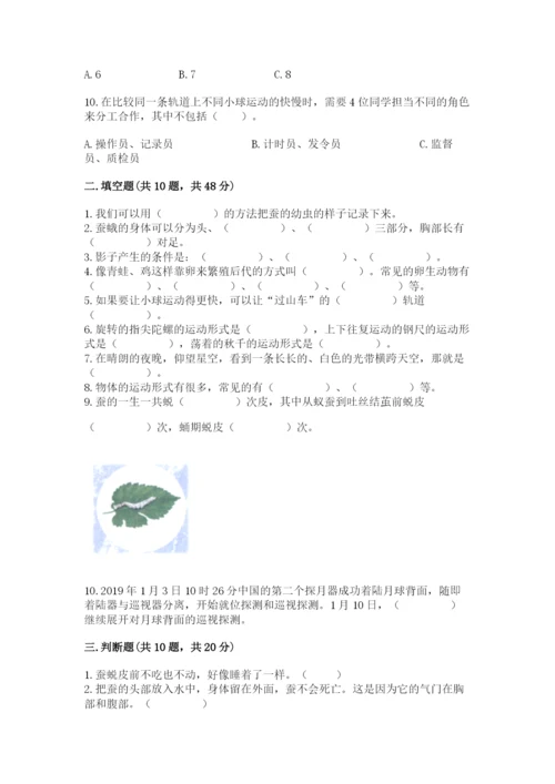 教科版三年级下册科学期末测试卷精品（必刷）.docx