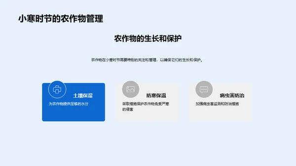 小寒节气深度解析