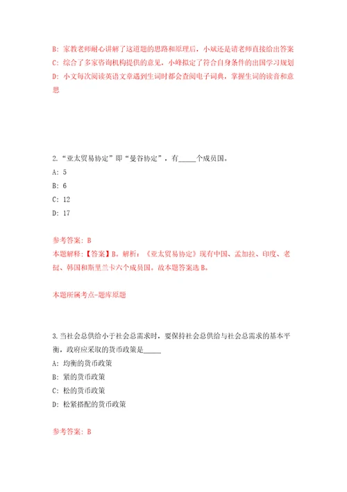 浙江杭州市卫生健康事业发展中心工作人员劳务派遣招考聘用模拟试卷附答案解析第9卷