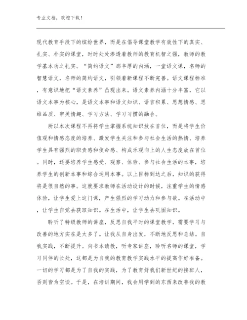 2023年教师师德心得体会优选例文21篇文档选编.docx